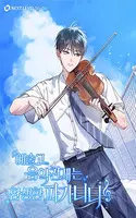Portada de El genio de la música de instituto es Paganini reencarnado