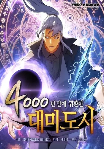 Portada de El Gran Mago Retorno Despues De 4000 Años