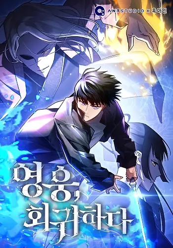 Portada de El Héroe Regresa