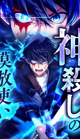 Portada de El Imitador Asesino de Dioses