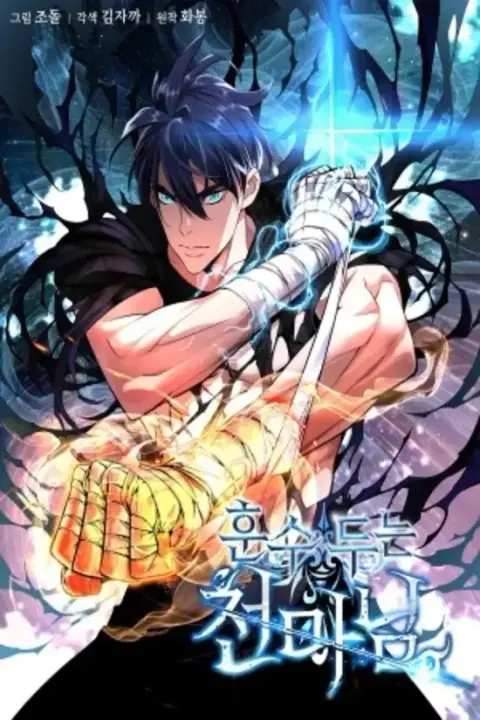 Portada de El Instructor Demonio Celestial