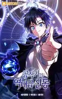 Portada de El legendario prodigio del ducado