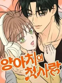 Portada de El primer amor del delincuente