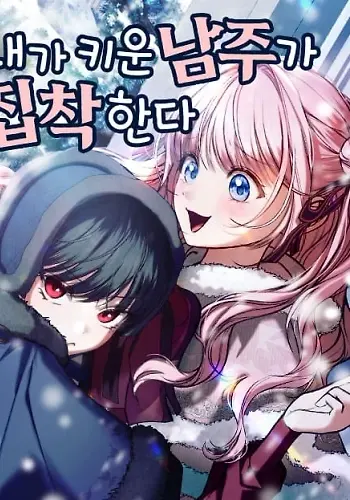 Portada de El protagonista masculino que crié es obsesivo.