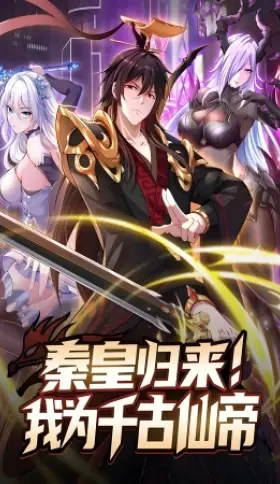 Portada de ¡El Regreso Del Emperador Inmortal Qin!