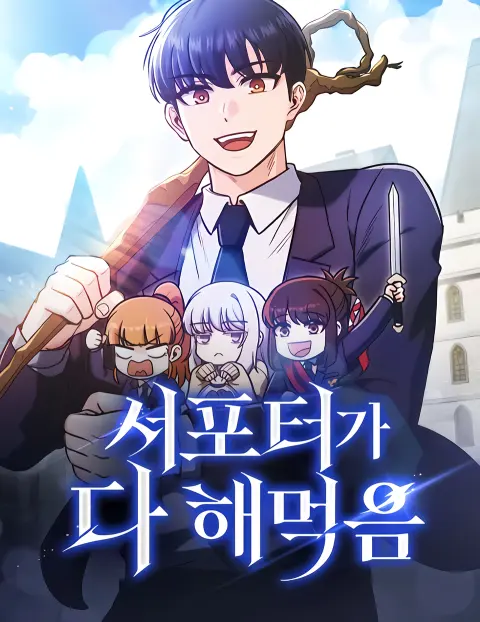 Portada de El support esta muy roto