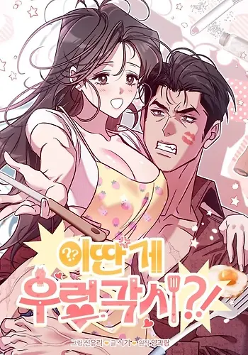 Portada de ¿¡Es esto un cuervo rugiente!?