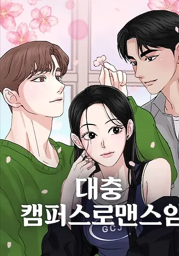 Portada de Es un romance universitario