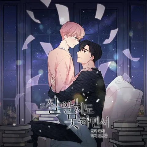 Portada de Even Though I Don't Know Him Well