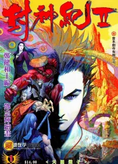 Portada de Feng Shen Ji II
