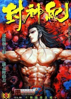 Portada de Feng Shen Ji