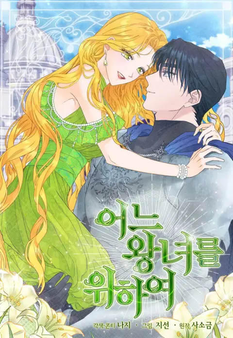 Portada de For a Princess