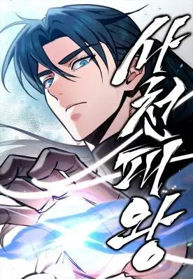 Portada de Four Heavenly Kings