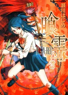 Portada de Ga-Rei