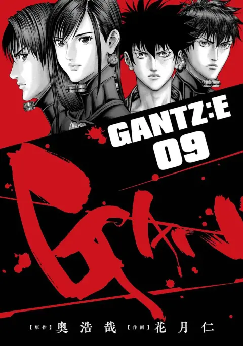 Portada de Gantz:E