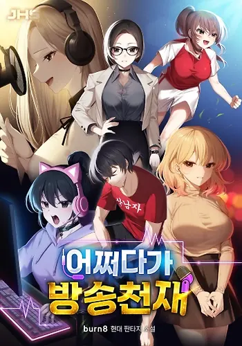 Portada de Genio del streaming por accidente