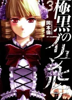 Portada de Gokukoku no Brynhildr