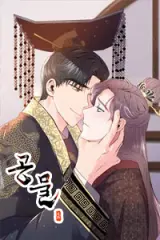Portada de Gongmul