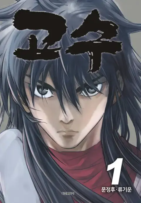 Portada de Gosu
