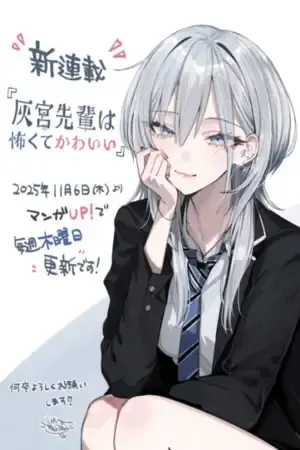 Portada de Haimiya-senpai es Aterradora pero Linda