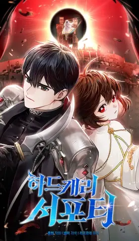 Portada de Hard Carry Support
