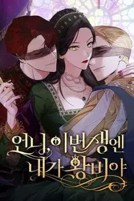 Portada de Hermana En Esta Vida Yo Soy La Reina