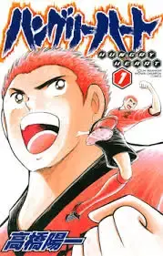 Portada de Hungry Heart - Super Tirador