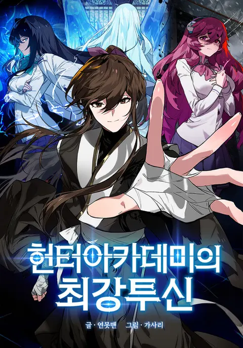 Portada de Hunter Academy’s Strongest Battle God