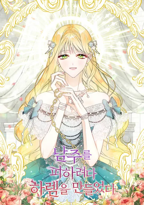 Portada de I Created a Harem by Accident!