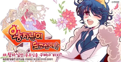 Portada de I Want to Be a Prince!