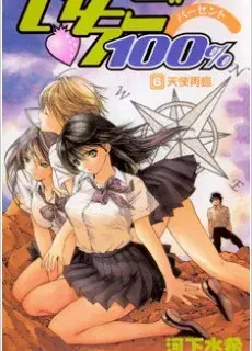 Portada de Ichigo 100%