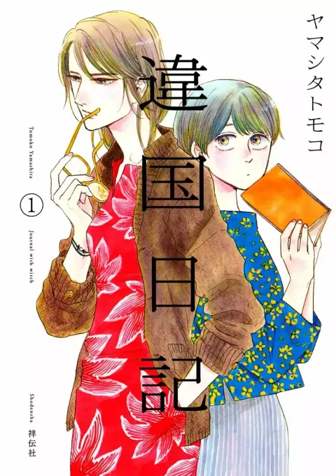 Portada de Ikoku Nikki