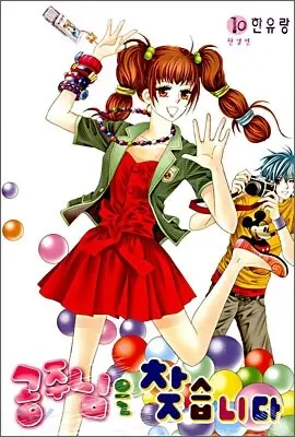 Portada de I’m Looking for the Princess