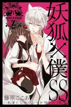 Portada de Inu x Boku SS