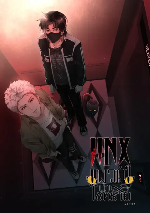 Portada de JINX, el gato negro trae mala suerte
