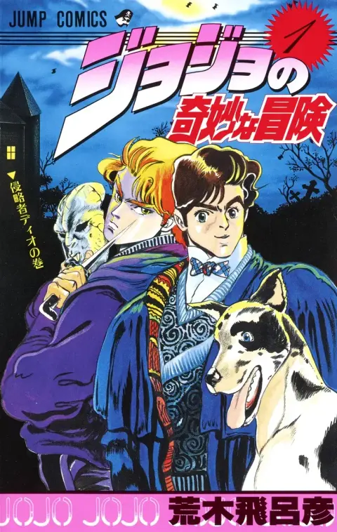 Portada de JoJo's Bizarre Adventure - Part 1: Phantom Blood