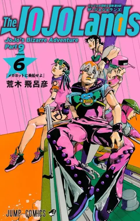 Portada de JoJo's Bizarre Adventure - Parte 9: The JoJoLands