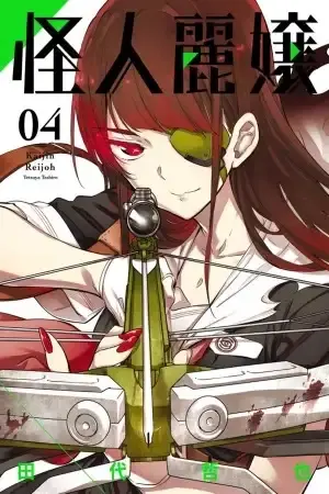 Portada de Kaijin Reijoh