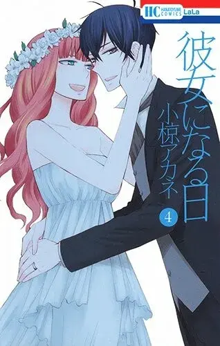Portada de Kanojo ni Naru Hi