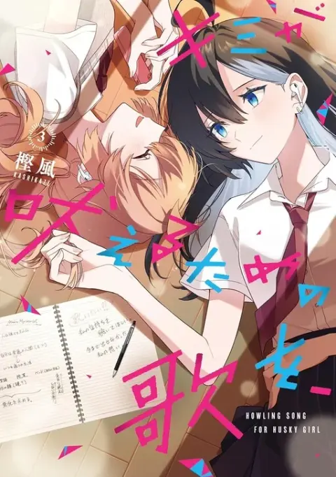 Portada de Kimi ga Hoeru Tame no Uta wo,
