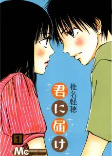 Portada de Kimi Ni Todoke