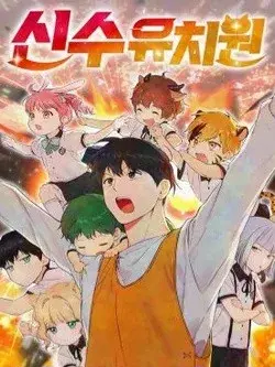 Portada de Kindergarten for Divine Beasts