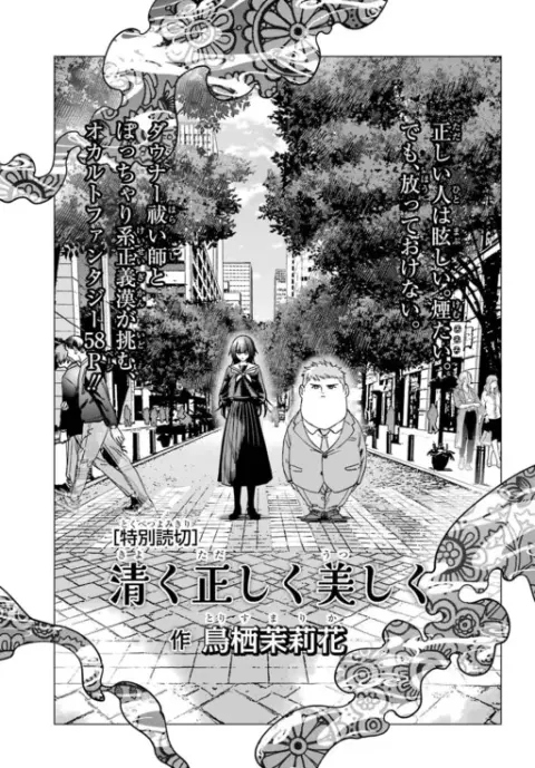 Portada de Kiyoku Tadashiku Utsukushiku