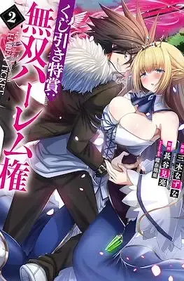 Portada de Kujibiki Tokushou: Musou Hāremu ken