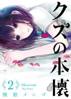 Portada de Kuzu no Honkai