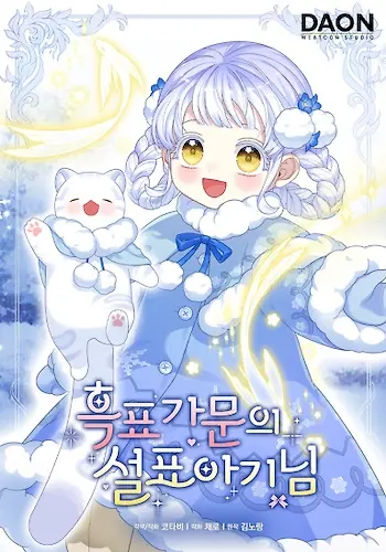 Portada de La Bebe Leopardo De Las Nieves De La Familia De Leopardos Negros