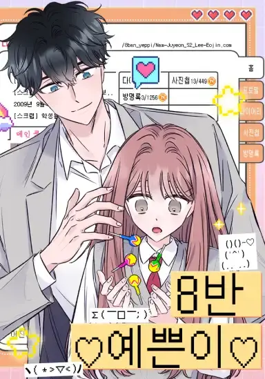 Portada de La belleza de la clase 8