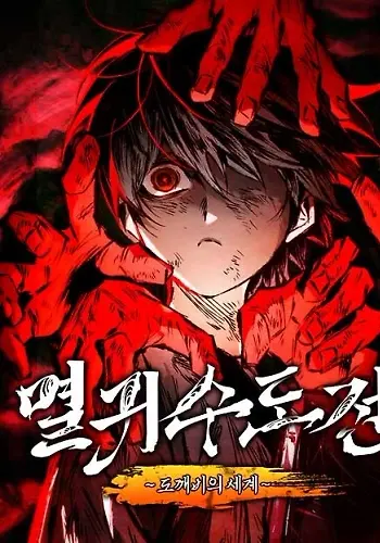 Portada de La Búsqueda Del Cazador De Demonios