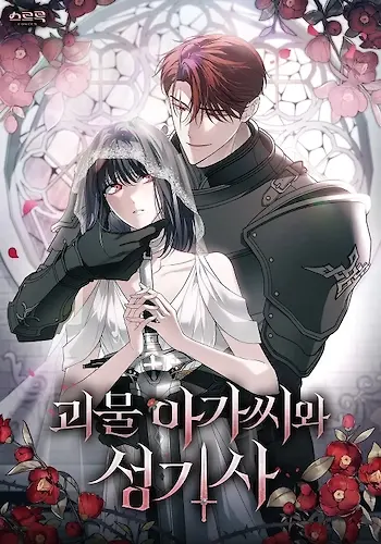 Portada de La Dama Monstruo Y El Paladín