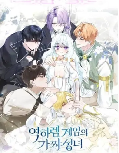 Portada de La falsa santa de un juego de harem inverso